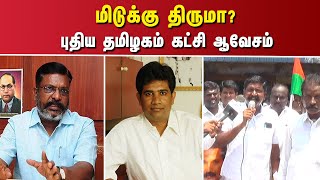 மிடுக்கு திருமா?புதிய தமிழகம் கட்சி ஆவேசம்!