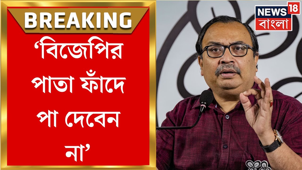 Nabanna Abhijan এর পর বাংলা বন্ধে ডাক BJP র, পাল্টা আক্রমণ Kunal Ghosh ...