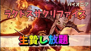 【#パイオニア/#Pioneer】【ラクドスサクリファイス】MOパンダのわくわくパイオニア！【MTG】