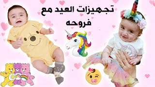 شنو شرت فروحة حق العيد - عائلة عدنان