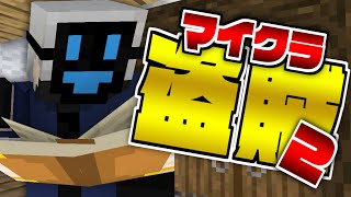 #11【マイクラ盗賊2】読み方のクセが強くない?【日常組】