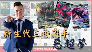 【PTCG】新生代三神殺手 四天王惡超夢牌型簡介