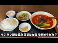 【福山市】接客の姉ちゃんやさすぃ～【中華食堂　幸楽】