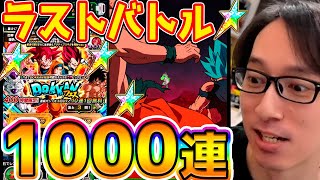 これで終わりだ1000連目！神コロさんとの7周年Wフェスガチャバトルの結果はいかに｜ドッカンバトル【ソニオTV】