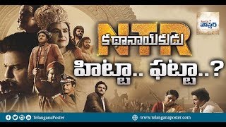 NTR Biopic Movie Review and Highlights #NTRKathanayakudu #NTRBiopic || Telangana Poster