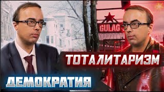 Мифы о советской власти. Тоталитаризм или демократия?