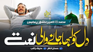 New Naat Sharif 2023 || Muhammad Ka Aashiq || Hafiz Hassan Anzar Naat || Official Naat Video