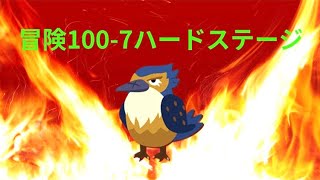 冒険100-7 最終ハードステージクリア！！LINEポコポコ