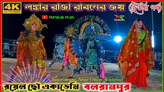 Lankar Raja Raban || Part-2 || Royal Chhou Academy || Balarampur || #purulia_plus #chhau_dance