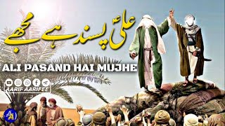 Ali Pasand Hai Mujhe || New Manqabat Moula Ali a.s || Aarif Aarifee || @syedrazaabbaszaidi