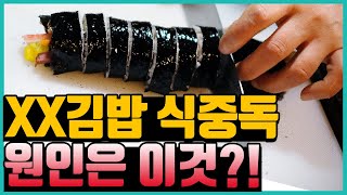 [XX김밥] 죽음까지 불러온 김밥집 '집단 식중독' 무엇이 문제였나