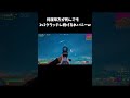 何度味方が死んでも1v2クラッチし続けるれいにーw【フォートナイト fortnite】