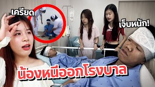 ดาวเครียด น้องหนีออกโรงบาล หายตัวไป แฟนตามหา