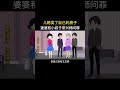 儿媳卖了自己的房子，婆婆和小叔子来兴师问罪 原创动画 婚姻家庭情感 情感动画故事