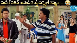 Nitin And Sunil Hilarious Comedy Scene | Allari Bullodu | Trisha | Rathi| Raghavendra | iD Harivillu