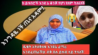 ከ Ethiopia ይቱበሮች በ ቁንጅና እኔ የሚመጥን የለም ትለናለች