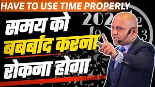 Have to use time properly | समय को बर्बाद  करना रोकना होगा