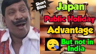 Padithathil Pidithathu - Short Video - ஜப்பான் நாட்டின் பொது விடுமுறை நன்மைகள், but not in India