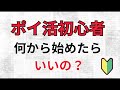 【ポイ活】ポイ活初心者は何から始めたらいいの？