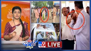 iSmart News LIVE : నిత్య పెళ్లికూతురు..9 మందితో పెళ్లి | ప్రిన్సిపాల్‌ చెంప పలగ్గొట్టిన ఎమ్మెల్యే -