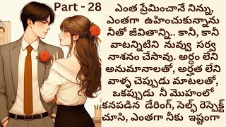 మనసిస్తావా💞 Part 28 |  CEO రొమాన్స్ | Telugu romantic love story |  | Romance | Telugu audio stories