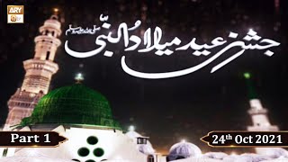 Jashne Eid Milad Un Nabi S.A.W.W - 24th October 2021 - Part 1(Karachi) - ARY Qtv