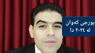 Rebar Rostam 5/1/2024 پێشبینی و لێکدانەوە بۆ بورجی کەوان بۆ ساڵی تازە