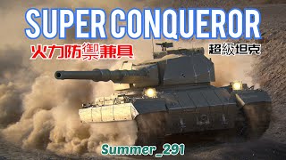 Super Conqueror | WoT Blitz | 戰車世界 閃擊戰 | 坦克世界 闪击战 | 超級坦克