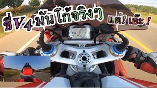 ลองขี่ #Ducati #V4S เทียบฟิวลิ่ง #cbr1000rrsp