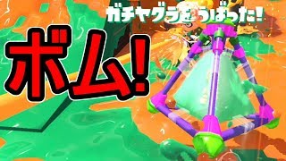 【ダイナモローラーテスラ】【日刊スプラトゥーン2】ランキング入りを目指すローラーのガチマッチ実況Season6-16【Xパワー2305ヤグラ】ウデマエX/ガチヤグラ