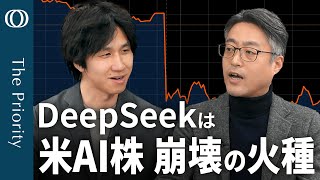 【FOMC】 米利下げの焦点は3月／中国AI「DeepSeek」がマーケットの“黒船”に／欧州経済の“波乱に備えよ”【The Priority】