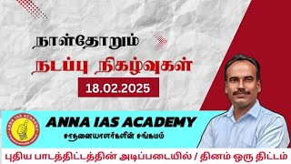 நாள்தோறும் நடப்பு நிகழ்வுகள் | 18.02.2025 | AIASA | TNPSC |