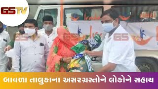 Ahmedabad : બાવળા તાલુકાના અસરગ્રસ્તોને લોકોને સહાય | Gstv Gujarati News