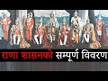 नेपालमा राणा शासनको सम्पूर्ण विवरण | Nepal Rana Rule