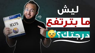 الخوف من الاختبارات التجريبية في الايلتس | ٥ اسباب وحلول