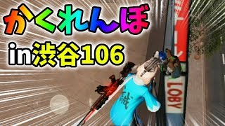 渋谷106で「かくれんぼ」をしたら面白すぎたｗｗ俺も隠れてみた！【荒野行動】#166 Knives Out