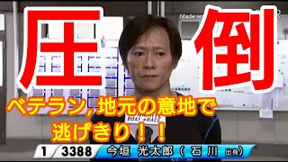 【三国BR甲子園】今垣光太郎が地元の意地で優勝戦1番乗り!!他を圧倒する逃げ！