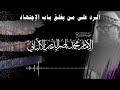 الرد على من يغلق باب الإجتهاد | الشيخ محمد ناصر الدين الألباني