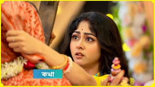 কথা আজকের পর্ব ৪ ফেব্রুয়ারি | kotha today episode 4 february | Tolly Golpo