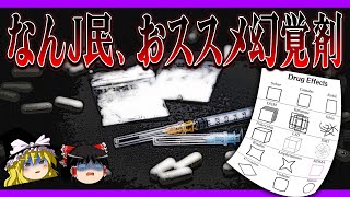 颯爽と現れた幻覚剤自信ニキの解説がためになる件【2ch 面白いスレ】