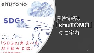 2023年1月shuTOMOのご案内