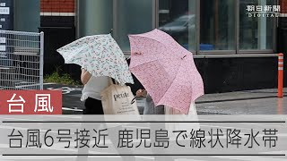 台風6号で線状降水帯発生　鹿児島市内も大荒れ