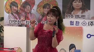 가수 #선나빈 #미운사내 [유지나] #의정부 #노블레스 #요양원 어르신을위한행복잔치 #한국가수협회 #양주지회 #민예성tv촬영감독 #구독꾹은큰응원과힘이됩니다