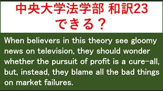 【タイトル】過去問 # 122 中央大学法学部の和訳問題を解いてみる23　【英文音読・和訳音読あり。答え合わせと解説あり。】