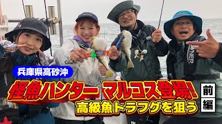 マルコスさん登場！カットウ釣りで高級魚トラフグを狙え（前編）【ガッ釣り関西195】