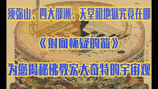 《射向怀疑的箭》2  怎样于上师三宝生信心？