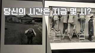 국립현대미술관 과천 당신의 시간은 지금 몇 시? 사진전 관람