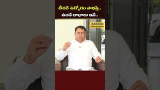 టీచ‌ర్ ఉద్యోగం సాధిస్తే.. ఉండే లాభాలు ఇవే.. | AP DSC | TS DSC | Teacher Jobs | #sakshieducation