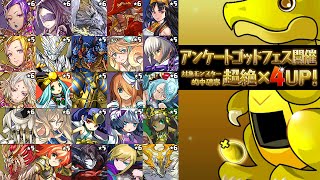 【パズドラ】ガンホーフェスティバル2016開催記念イベント アンケートゴッドフェス レアガチャ 2連 龍族拼圖