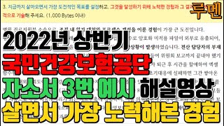 🚩건보 자소서 3번 예시🚩가장 도전적인 목표설정X성공(소재추천\u0026방향설정)